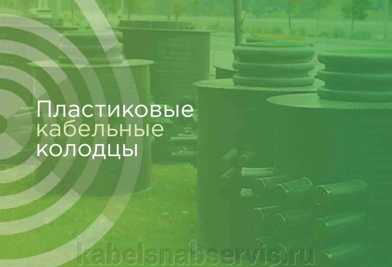 Комплексный инжиниринг проектов по водоснабжению и водоотведению. от компании Группа Компаний КабельСнабСервис - фото 1