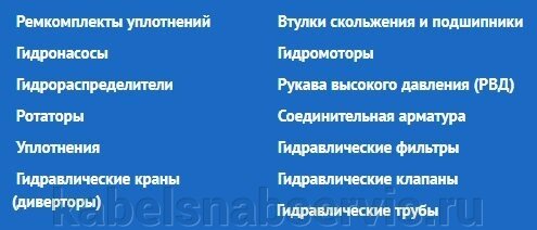 Комплектующие для гидроцилиндров и систем гидропривода от компании Группа Компаний КабельСнабСервис - фото 1