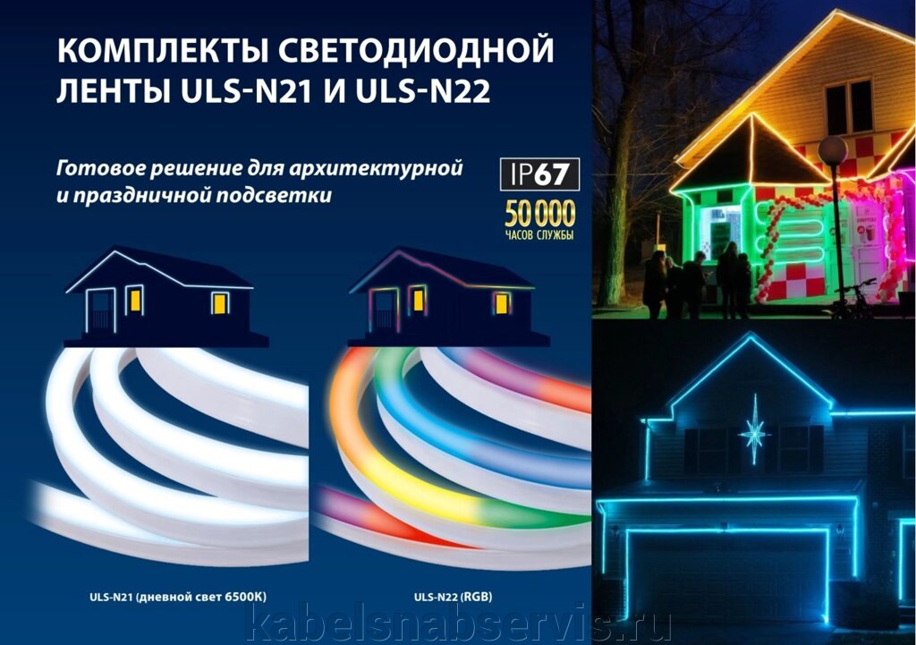 Комплекты светодиодной ленты ULS-N21 и ULS-N22 от компании Группа Компаний КабельСнабСервис - фото 1