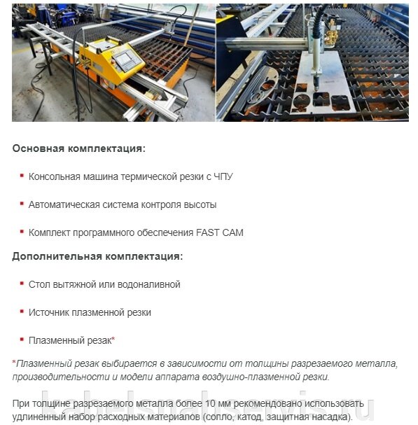 Консольные машины термической резки от компании Группа Компаний КабельСнабСервис - фото 1