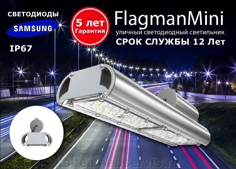 Консольные уличные светодиодные светильники Серия Flagman Mini от компании Группа Компаний КабельСнабСервис - фото 1