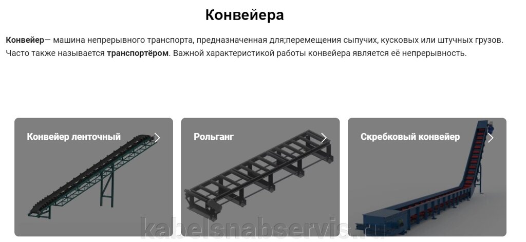 Конвейерные барабаны, роликоопоры, ролики, подшипниковые узлы, ленточные конвейеры, рольганги от компании Группа Компаний КабельСнабСервис - фото 1