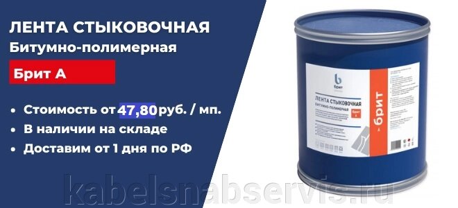 Лента стыковочная битумно-полимерная, геосетки от компании Группа Компаний КабельСнабСервис - фото 1