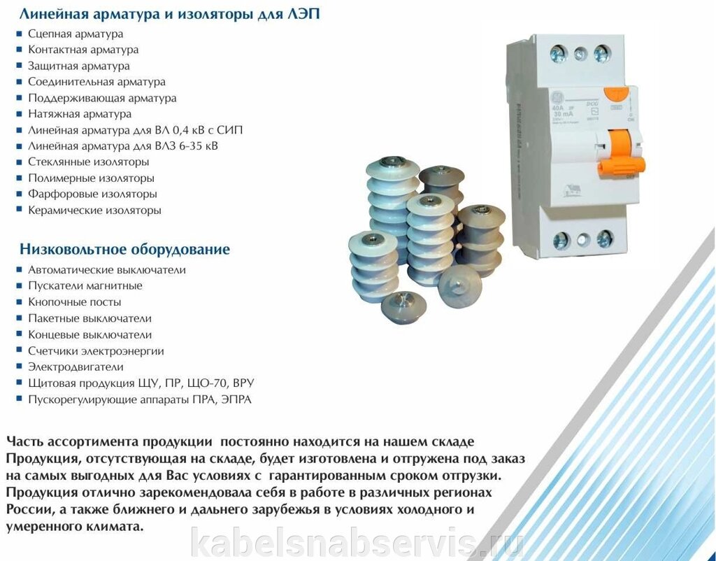 Линейная арматура, низковольтное оборудование от компании Группа Компаний КабельСнабСервис - фото 1