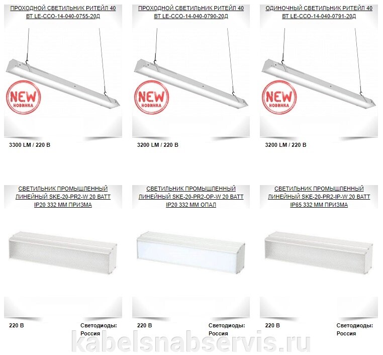 Линейные LED светильники от компании Группа Компаний КабельСнабСервис - фото 1