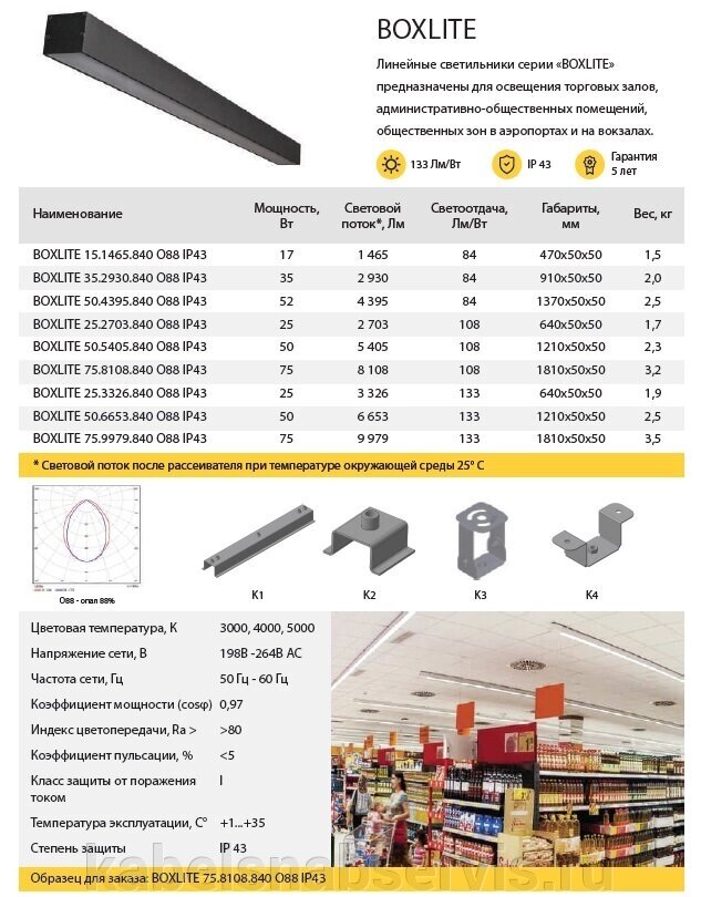 Линейные светильники серии «BOXLITE» для освещ торговых залов, админ-общ. помещ, обществ зон в аэропортах и на вокзалах. от компании Группа Компаний КабельСнабСервис - фото 1