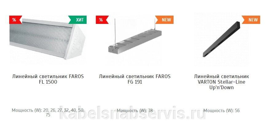Линейные светильники от компании Группа Компаний КабельСнабСервис - фото 1