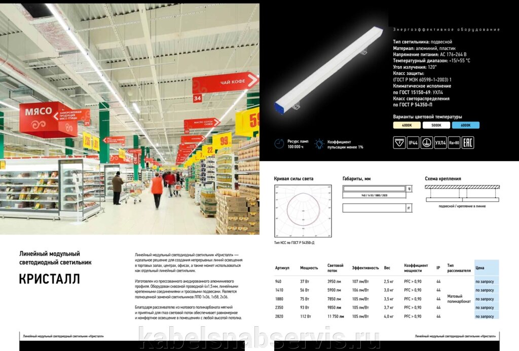 Линейный модульный светодиодный светильник «Кристалл» от компании Группа Компаний КабельСнабСервис - фото 1