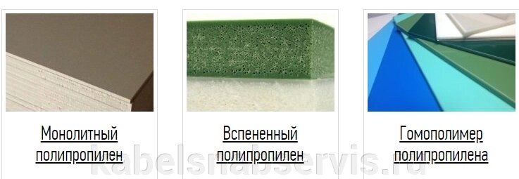 Листовой полипропилен (монолитный, вспененный, гомополимер ...