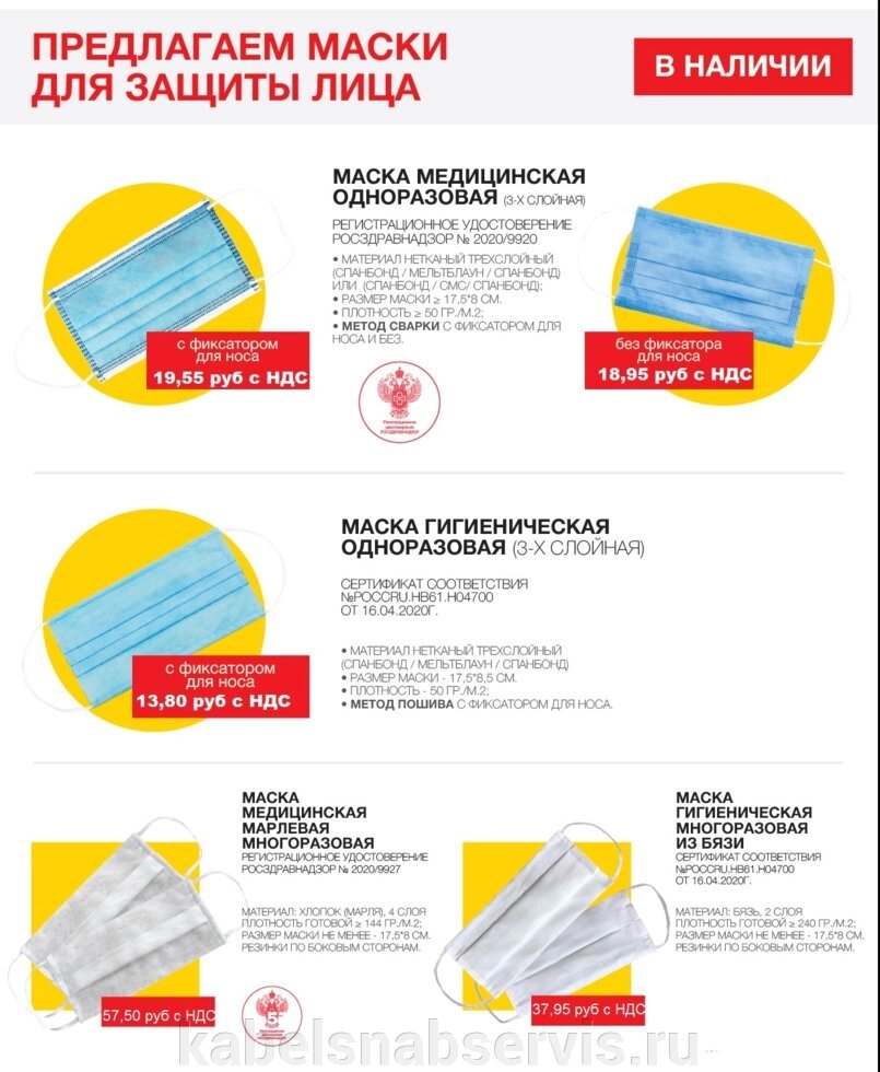 Маски лицевые защитные медицинские одноразовые 3-х сл. с рег. удостоверением, марлевые многор, гигиенические из бязи от компании Группа Компаний КабельСнабСервис - фото 1