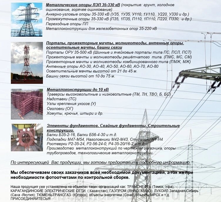 Металлоконструкции для линий электропередач из стали Ст3 и 09г2с от компании Группа Компаний КабельСнабСервис - фото 1