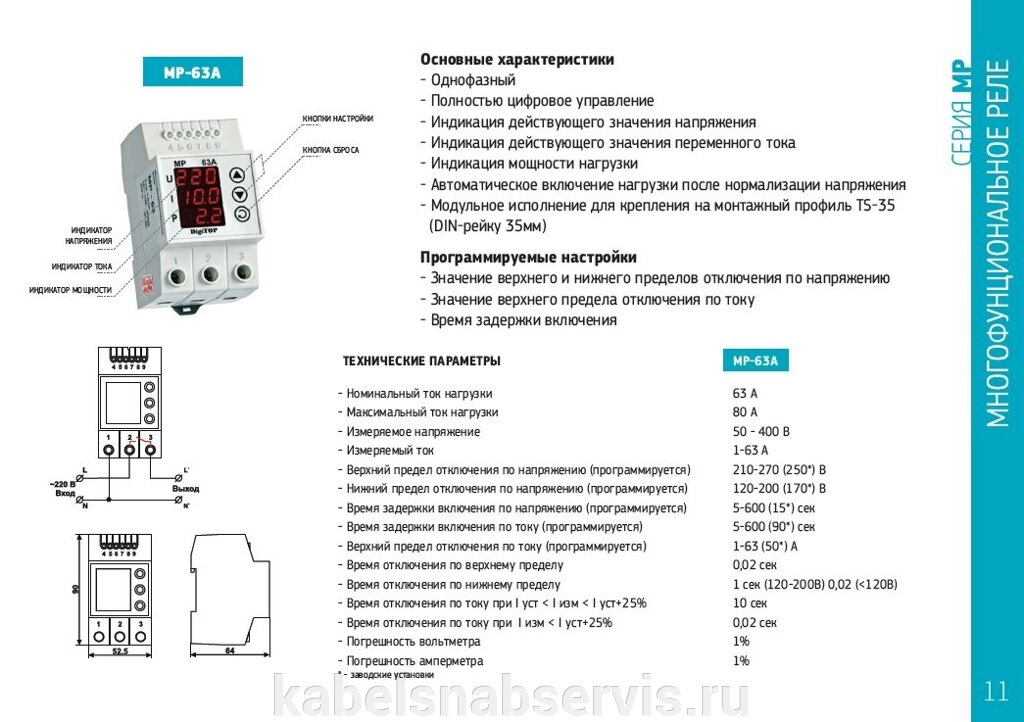 Многофункциональное реле МР-63А от компании Группа Компаний КабельСнабСервис - фото 1