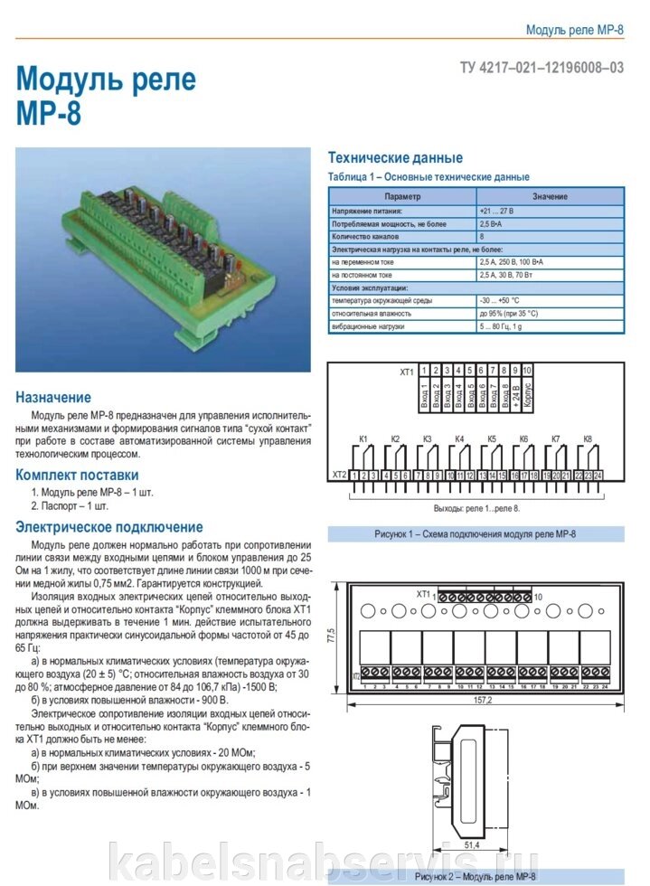Модуль реле МР-8 от компании Группа Компаний КабельСнабСервис - фото 1