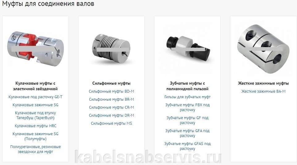 Муфты соединительные (муфты кулачковые, муфты зубчатые, муфты сильфонные, зажимные, ограничительные, цепные) от компании Группа Компаний КабельСнабСервис - фото 1