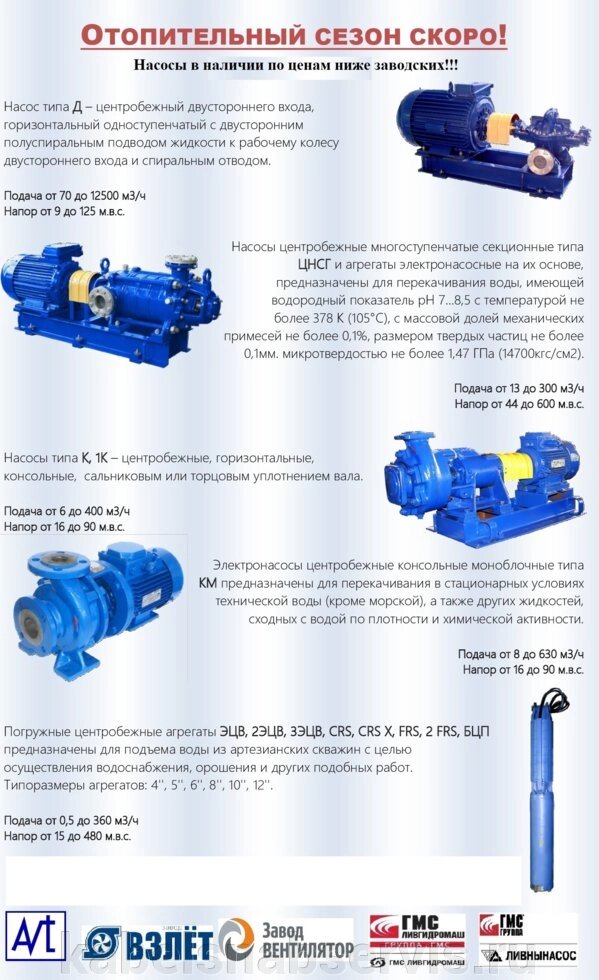 Насосы ЦНСГ, К, 1К, консольные моноблочного типа КМ, погружные центробежные, нефтяные, песковые от компании Группа Компаний КабельСнабСервис - фото 1