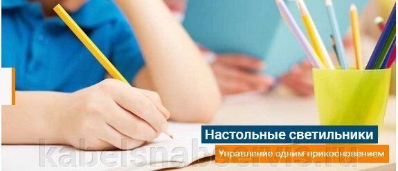 Настольные светодиодные светильники Volpe от компании Группа Компаний КабельСнабСервис - фото 1