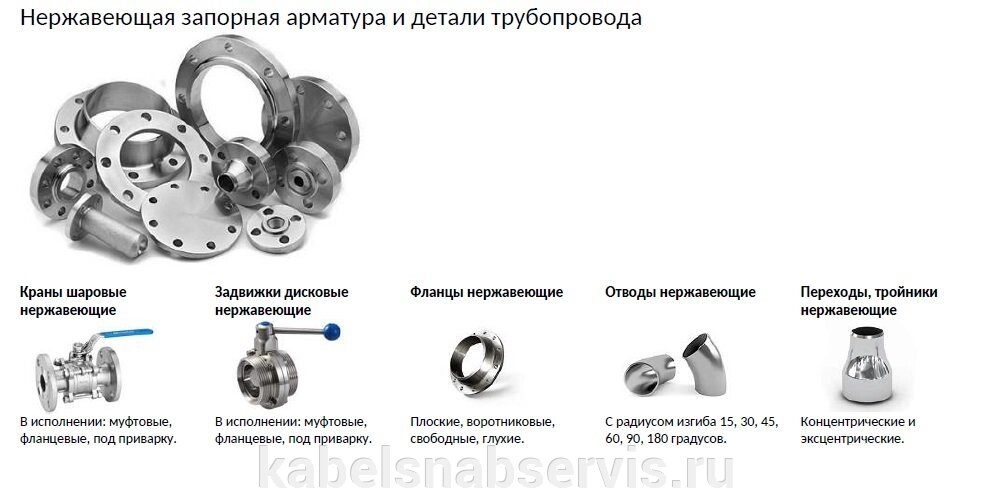 Нержавеющая запорная арматура и детали трубопровода от компании Группа Компаний КабельСнабСервис - фото 1