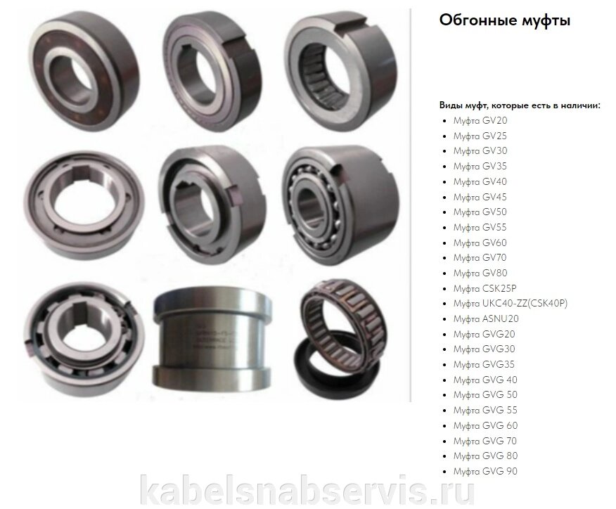 Обгонные муфты от компании Группа Компаний КабельСнабСервис - фото 1
