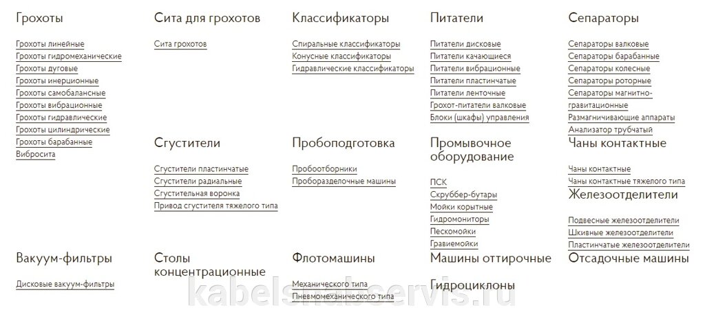 Обогатительное оборуд. (грохоты, сита, классификаторы, питатели, сепараторы, сгустители вакуум-фильтры, флотомашины) от компании Группа Компаний КабельСнабСервис - фото 1