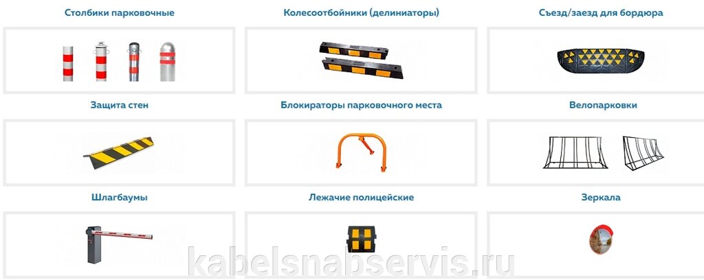 Оборудование для парковок (столбики парков., колесоотб. (делин.) дорож., съезды/заезды с бордюра, шлагаумы, велопарковки от компании Группа Компаний КабельСнабСервис - фото 1