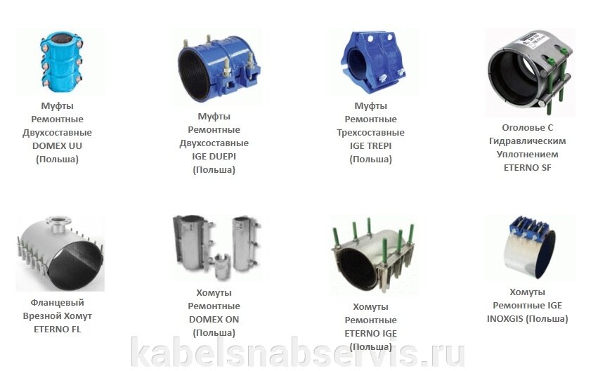 Оборудование для ремонта труб (муфты, оголовье, хомуты) от компании Группа Компаний КабельСнабСервис - фото 1