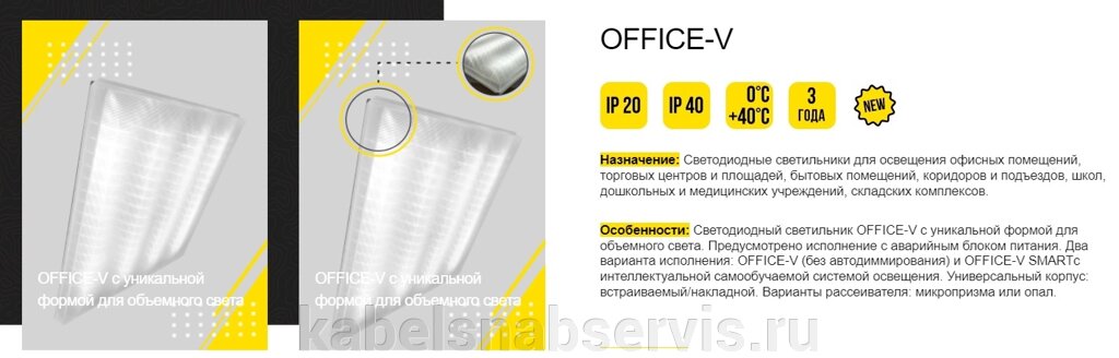 Офисные светильники OFFICE, OFFICE-V, OFFICE-K, OFFICE-D, OFFICE-G от компании Группа Компаний КабельСнабСервис - фото 1