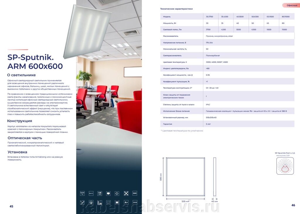 Офисные светильники серии SP-Sputnik. ARM от компании Группа Компаний КабельСнабСервис - фото 1