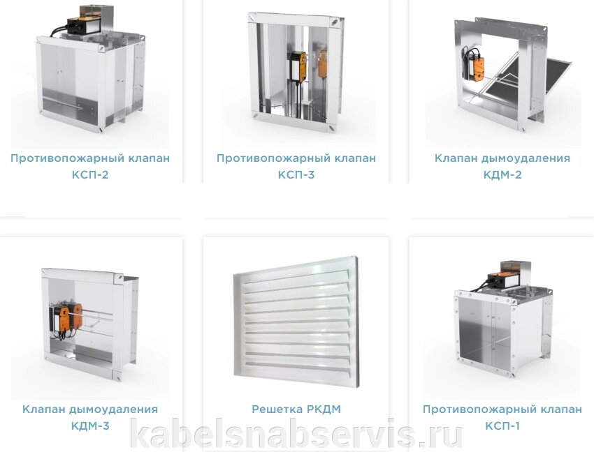 Огнезадерживающие клапана (Противопожарный клапан КСП-1,2,3; Клапан дымоудаления КДМ-2, 3) от компании Группа Компаний КабельСнабСервис - фото 1