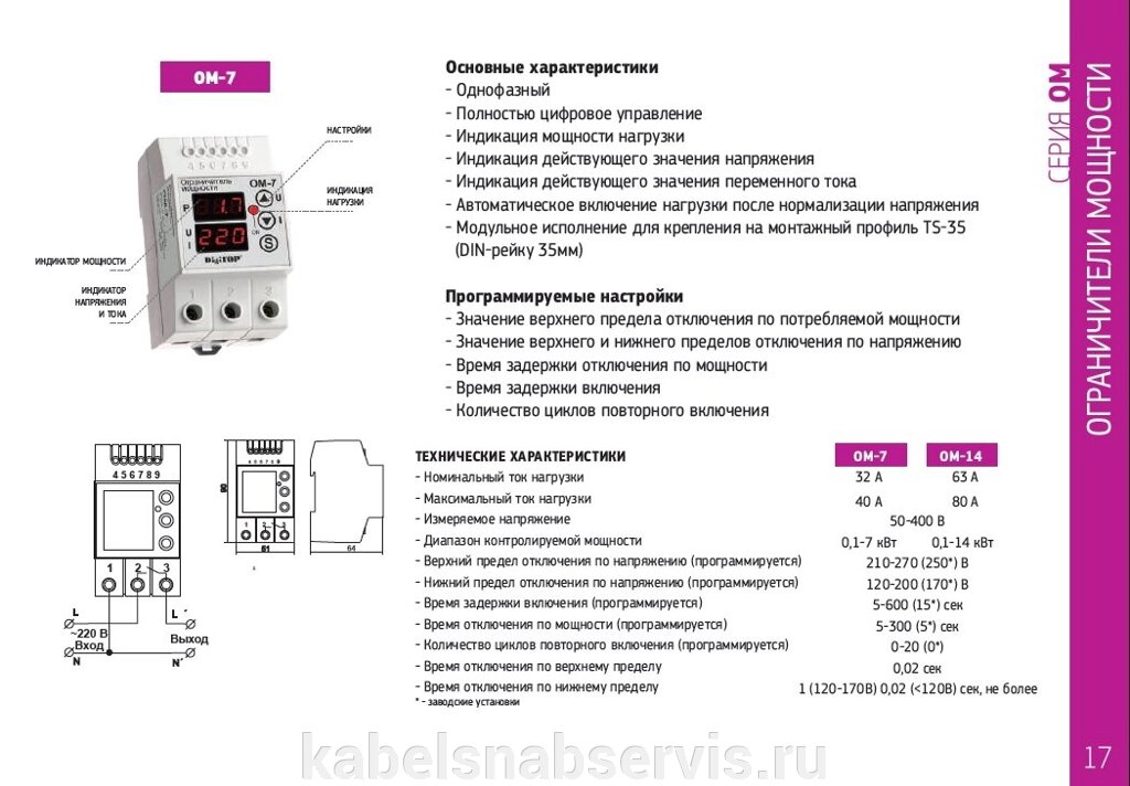 Ограничитель мощности от компании Группа Компаний КабельСнабСервис - фото 1