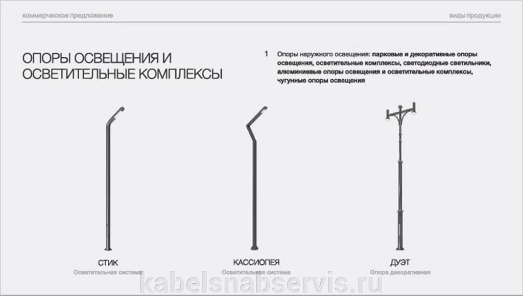 Опоры освещения и осветительные комплексы от компании Группа Компаний КабельСнабСервис - фото 1