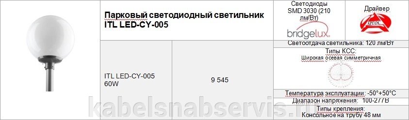 Парковые светодиодные светильники от компании Группа Компаний КабельСнабСервис - фото 1