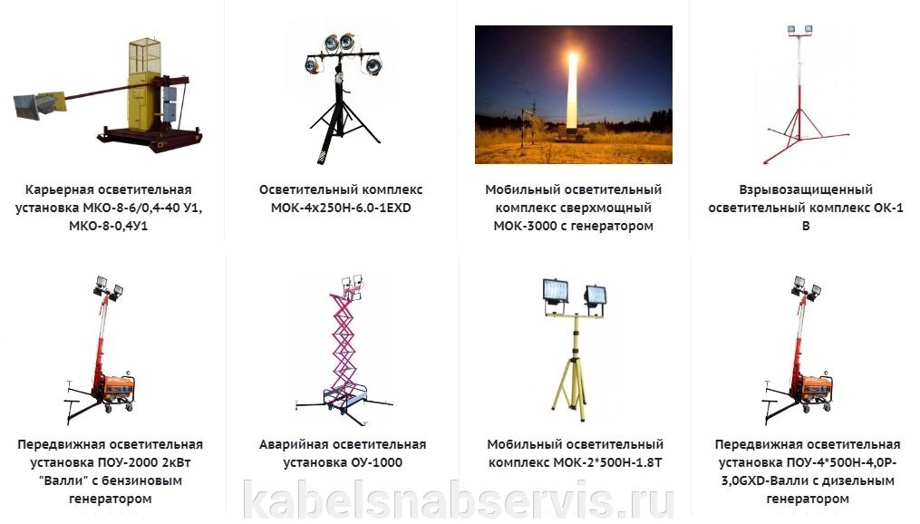 Передвижные осветительные установки от компании Группа Компаний КабельСнабСервис - фото 1