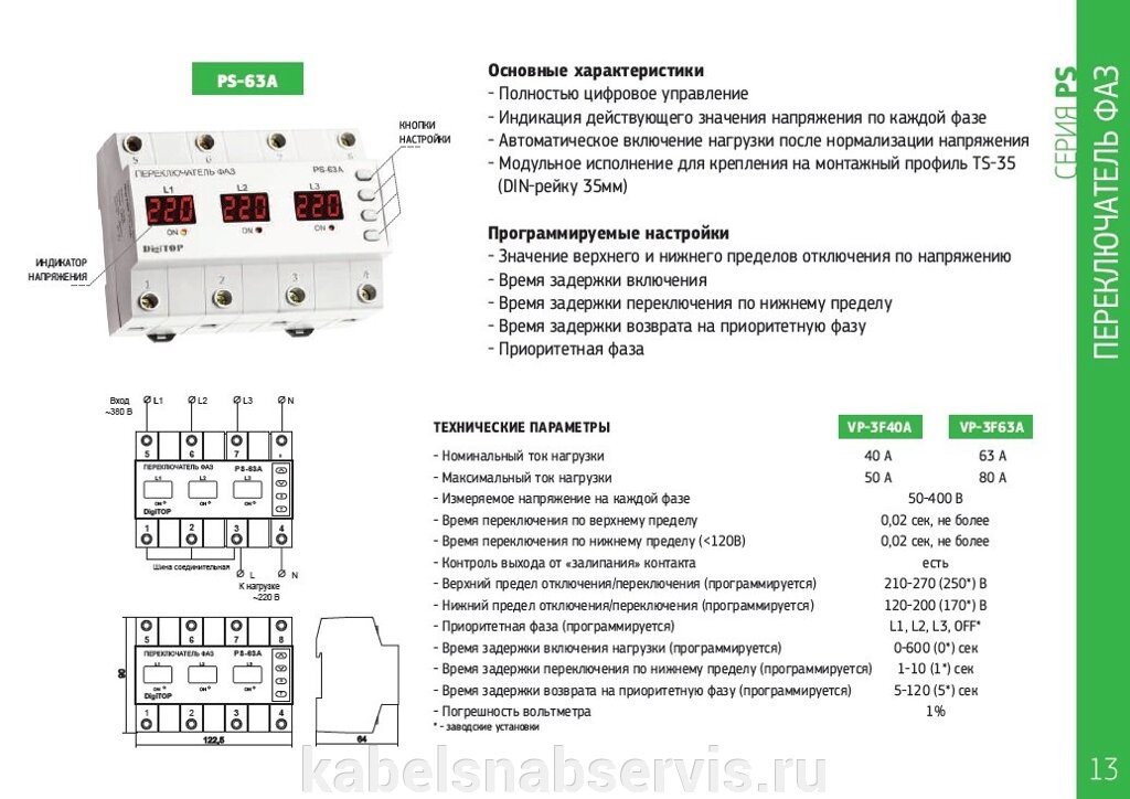 Переключатель фаз от компании Группа Компаний КабельСнабСервис - фото 1