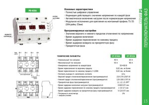 Переключатель фаз