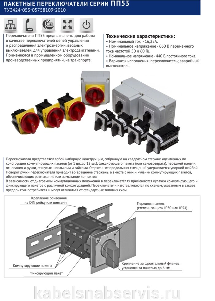 Переключатель пакетный ПП 53-16 1 080 1 УХЛ3 от компании Группа Компаний КабельСнабСервис - фото 1