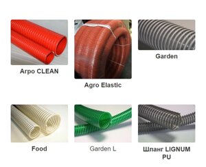 Шланги напорные армированные ПВХ CLEAN, Agro Elastic, Garden, Food, Garden L, LIGNUM PU