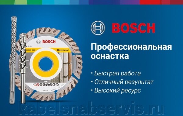 Профессиональная оснастка Bosch - фото pic_053e26c63643f6eb9a169acff6e2c177_1920x9000_1.jpg