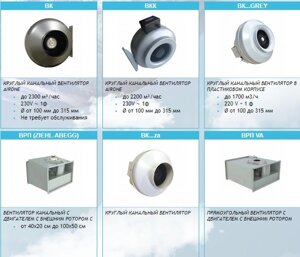 Вентиляторы канальные, осевые, центробежные, вытяжные, энергосберегающие, крышные, радиальные