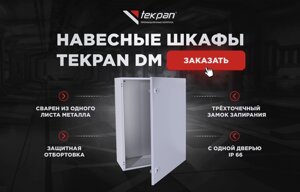 Навесные шкафы Tekpan