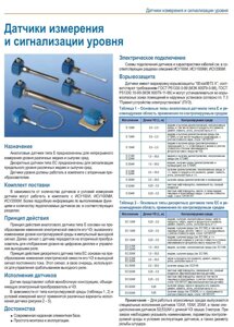 Датчики измерения и сигнализации уровня