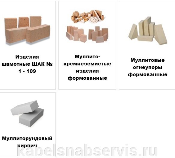 Производство и реализация огнеупорных материалов и высокотемпературной изоляции для промышленности и бытового использования - фото pic_10c031f5288c4294e95bcbfe73bc125c_1920x9000_1.jpg