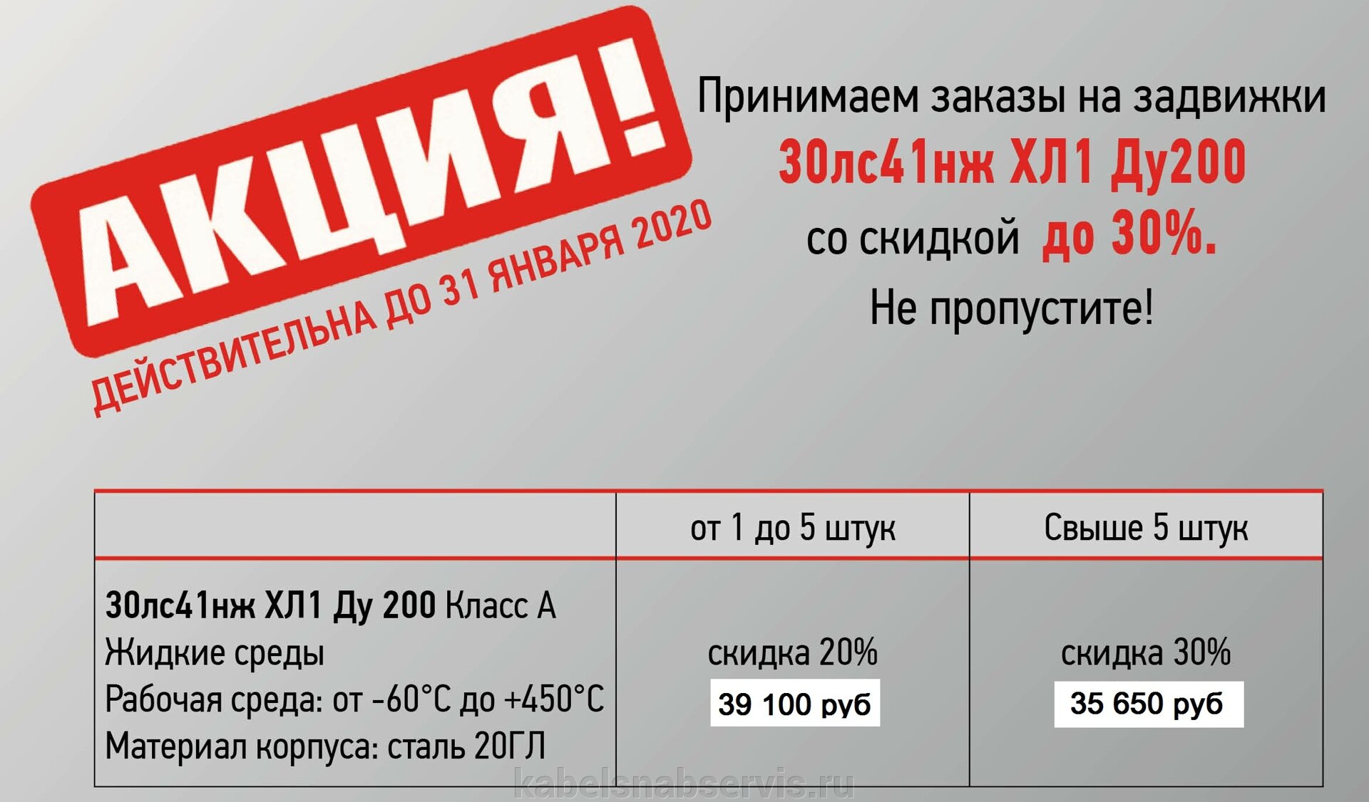 Акция на задвижки 30лс41нж ХЛ1 Ду 200 Класс А со скидкой до 30% - фото pic_112fb43be8b7272abad4ca1cdea1fe55_1920x9000_1.jpg