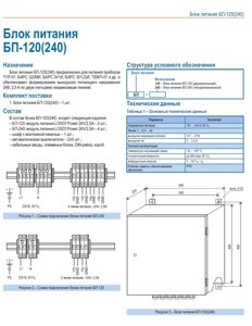 Блок питания БП-120 (240)