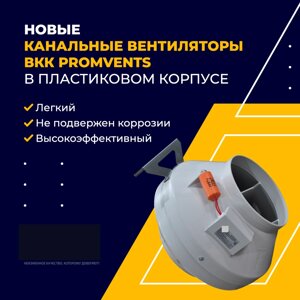 Круглые канальные вентиляторы ВКК ПЛ