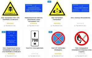 Знаки и конструкции магистрального газопровода