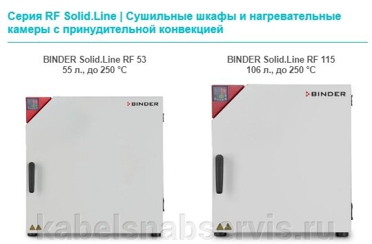 Акция! Скидки на сушильные шкафы и инкубаторы Binder Solid.Line!!! - фото pic_2645ef526117a1c5bcf72b5132c5129a_1920x9000_1.jpg