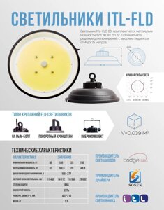 Промышленные светодиодные светильники с технологией ITL- FLD «Холодные светодиоды».