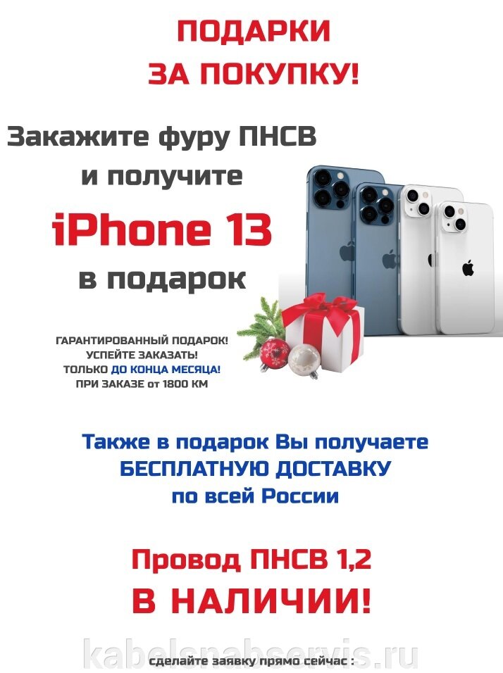 ПРОВОД ПНСВ! iPhone 13 в подарок!!! ПНСВ В НАЛИЧИИ!!! - фото pic_31723e6e47fac60ce4898c1de95014df_1920x9000_1.jpg