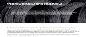 Проволока вязальная термообработанная