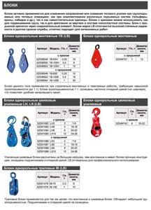 Блоки однорольные монтажные, шкивовые, трехролые-полиспасты